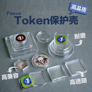 Patron桌游配件道具保护壳TOKEN盒透明塑料多种尺寸正方形圆形