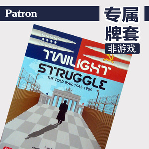 Patron【专属牌套】Twilight Struggle冷战热斗桌游(不含游戏)