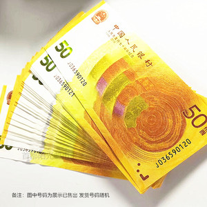 2018年人民币发行70周年纪念钞 七十周年50元面值带4 拍10张包邮