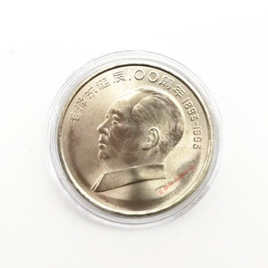 1993伟人系列毛泽东诞辰100周年纪念币 毛泽东纪念币 1元3个包邮