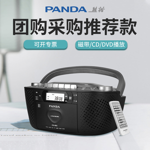熊猫cd810听英语光盘机CD机DVD机U盘插卡MP3复读磁带一体播放机卡