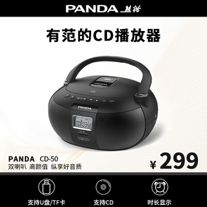 熊猫CD-50便携式CD播放机家用专辑复读英语学习光盘光碟多功能U盘