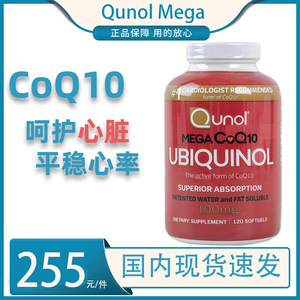 现货Qunol Mega辅酶Q10水溶性CoQ10中老年心脏健康100mg120粒