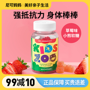 kidszoo儿童复合维生素软糖补充宝宝vc维生素C水果味小熊多维综合