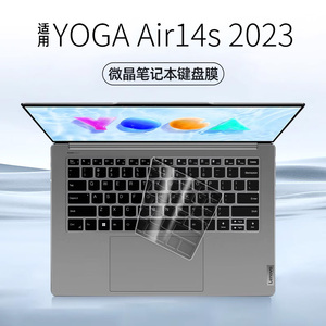 适用联想YOGA Air14s键盘膜2023版笔记本电脑yoga键盘保护膜air14s防水防尘罩14s硅胶透明键盘贴纸全覆盖垫子
