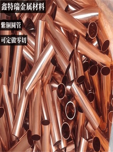T2紫铜管空心直铜圆管薄厚壁硬态铜管纯红铜管铜材零切外径3-28mm