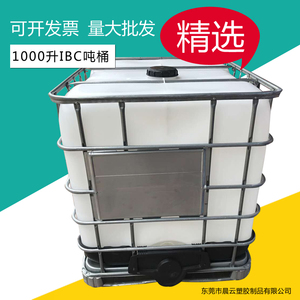 全新塑料吨桶1000l塑料桶铁架桶IBC加厚方形集装桶汽油桶柴油桶