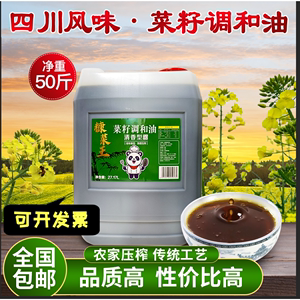 四川菜籽油50斤大桶大豆油农家自榨商用纯正调和油菜籽压榨食用油
