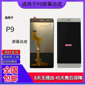 适用华为P9屏幕总成P9PLUS液晶显示 P10 P10PLUS触摸内外一体原装