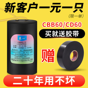 苏一CD60电机启动电容CBB60水泵洗衣机冰箱启动电容工作运行电容