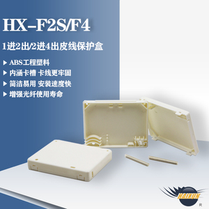 皮线光纤保护盒 1进2出小方形接续熔接盒 86用户盒 单芯保护盒