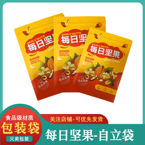 每日干果特产零食分装礼品袋精美小号食品级包装袋通用坚果自封袋