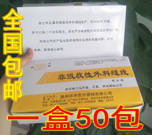 医用缝合灭菌线束线团非吸收性外科缝合线 手术缝线7号0号打结2-0