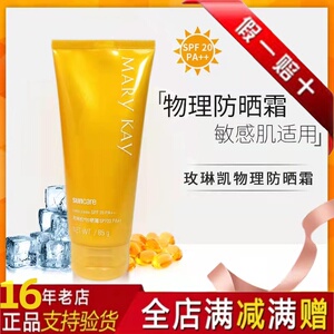 玫琳凯防晒霜spf20倍孕妇隔离学生军训儿童物理官方正品无旗舰店