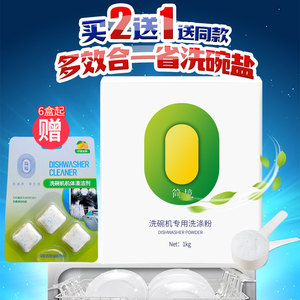 简境洗碗粉1kg 适用西门子家用洗碗机专用洗涤粉剂亮碗碟洗碗盐