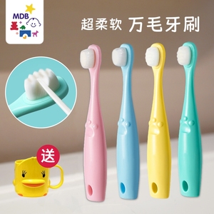 MDB儿童牙刷万毛软毛超细猫爪小头乳牙刷婴幼儿宝宝0-1-2-3-6岁