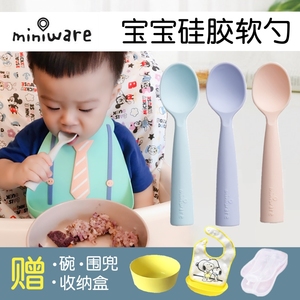 miniware婴儿勺子宝宝硅胶软勺辅食勺婴幼儿童训练汤勺学吃饭餐具