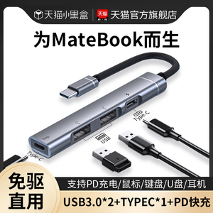 适用华为电脑拓展坞可充电matebook14平板typec扩展器air外接u盘usb3.0转换器matepad多接口13笔记本硬盘16s