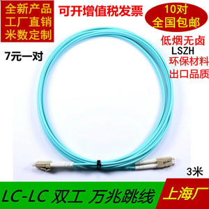 lc-lc万兆光纤跳线3米 Lc/Lc万兆多模双芯OM3 尾纤50/125 3米LSZH