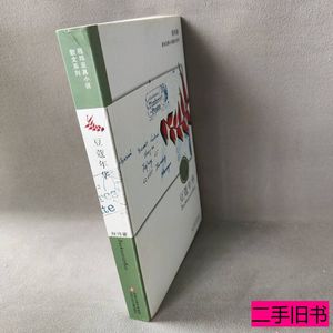 现货程玮至真小说散文系列：豆蔻年华 程玮 2008江苏少年儿童出版