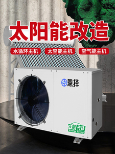 水循环热水器家用太阳能空气能加长款外机壳1.5P匹主机热水机遥控