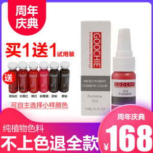 古积纹绣goochie 超微粒国际版唇部纯有机水质色乳料包邮正品