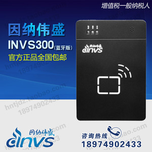 因纳伟盛INVS300蓝牙身份证阅读器，电信行业实名开卡读卡器电池