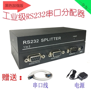 电脑一分二一分四一分八串口分配器双向分屏器RS232集线器分支器