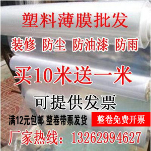 装修家具防尘塑料布 加厚透明塑料薄膜纸防雨水封窗户大棚膜地膜