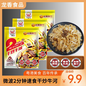 养点港式干炒牛河广东河粉微波炉加热速食低脂美味鲜粉配牛肉酱包