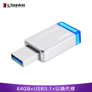 金士顿（Kingston） USB3.1 U盘 DT50 金属外壳 无盖设计64GB蓝色