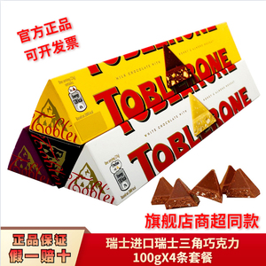 瑞士三角Toblerone进口巧克力牛奶白巧葡萄干纯黑巧克力100g*4条