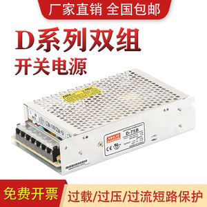 明双组输出60W开关电源5V12V24V双输出伟D-75ABC/5V6A24V4AD-150b