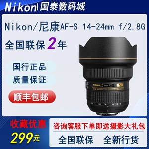 尼康AF-S 14-24mm f/2.8G ED全画幅超广角风景星空人像大三元镜头