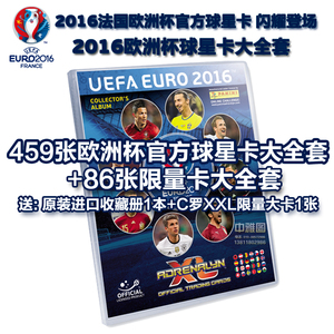 帕尼尼2016欧洲杯球星卡大全套459张+86张限量 送卡册+C罗大卡
