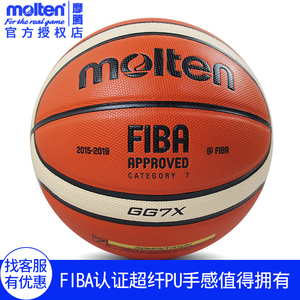 正品Molten摩腾篮球GG7X 7号篮球GF7X室外室内PU比赛篮球训练GM7X