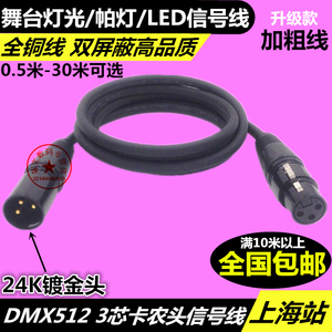 DMX512三芯卡农信号线舞台灯光LED帕灯连接线3针1米5米10米20米30