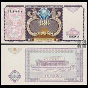 满30包邮 乌兹别克斯坦100索姆1994年亚洲外国钱币纸币外币货币