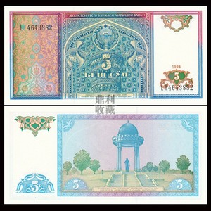 满30包邮 乌兹别克斯坦5索姆1994年亚洲外国钱币纸币真币货币收藏