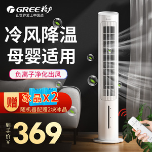 格力空调扇制冷小型家用遥控冷风机立式单冷摇头水冷气扇移动空调