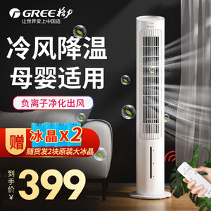 格力空调扇制冷小型家用遥控冷风机立式单冷摇头水冷气扇移动空调