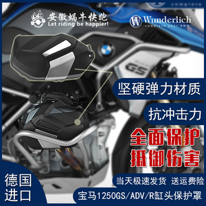 德国W厂1250R/GS/ADV摩托车缸头保护罩防刮保护套改装耐用