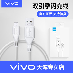 原装正品 vivo数据线 vivoX20快充线 vivox9 vivox7闪充线vivoy66