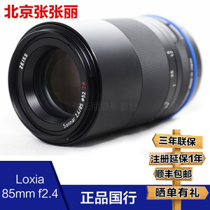 ZEISS蔡司Loxia85mm F2.4索尼E口全画幅手动对焦微单相机定焦镜头