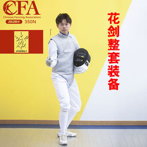 上海健力初学者350N花重佩比赛服CFA剑协认证儿童成人整套装备
