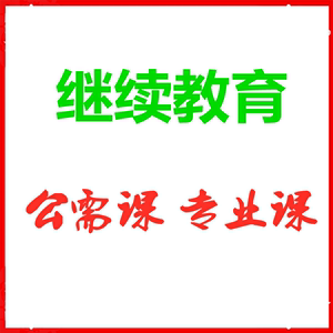 继续教育题目二建 题库搜题试卷码工具编辑查询软件