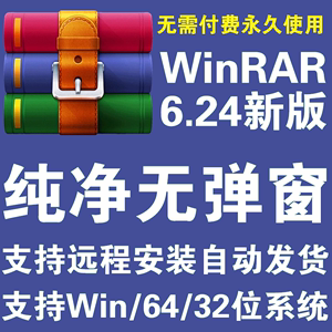 WinRar正版电脑解压软件无激活码会员广告zip文件免费压缩包工具