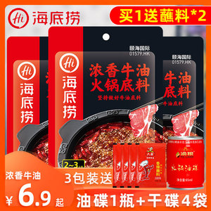 海底捞火锅底料 正宗重庆牛油火锅料小块装麻辣家用小包装一人份