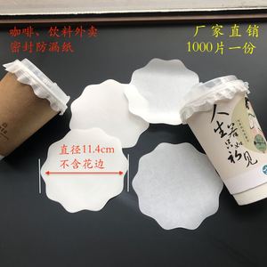 奶茶咖啡外送防漏垫纸一次性饮料果汁外卖密封纸一千片包邮定制