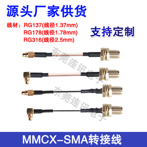 MMCX公转SMA母外螺内孔内针同轴转接线5.8G图传延长线RF1.37馈线